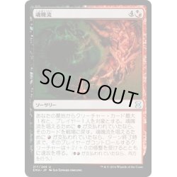 画像1: 【JPN】魂魄流/Torrent of Souls[MTG_EMA_217U]