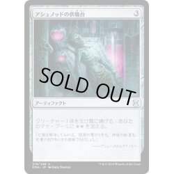 画像1: 【JPN】アシュノッドの供犠台/Ashnod's Altar[MTG_EMA_218U]