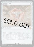 【JPN】金属モックス/Chrome Mox[MTG_EMA_219M]