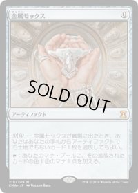 【JPN】金属モックス/Chrome Mox[MTG_EMA_219M]