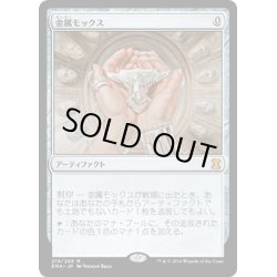 画像1: 【JPN】金属モックス/Chrome Mox[MTG_EMA_219M]