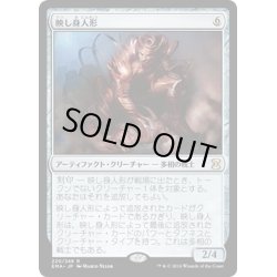 画像1: 【JPN】映し身人形/Duplicant[MTG_EMA_220R]