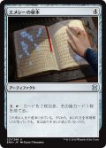 【JPN】エメシーの秘本/Emmessi Tome[MTG_EMA_221U]