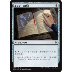 画像1: 【JPN】エメシーの秘本/Emmessi Tome[MTG_EMA_221U]