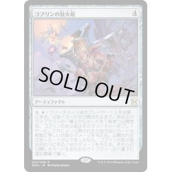 画像1: 【JPN】ゴブリンの放火砲/Goblin Charbelcher[MTG_EMA_222R]