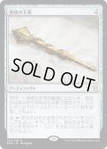 【JPN】等時の王笏/Isochron Scepter[MTG_EMA_223R]