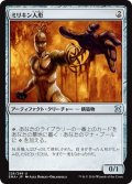 【JPN】ミリキン人形/Millikin[MTG_EMA_226U]