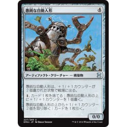 画像1: 【JPN】愚鈍な自動人形/Mindless Automaton[MTG_EMA_227U]