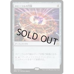 画像1: 【JPN】ネビニラルの円盤/Nevinyrral's Disk[MTG_EMA_228R]