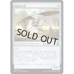 画像1: 【JPN】巡礼者の目/Pilgrim's Eye[MTG_EMA_229C]