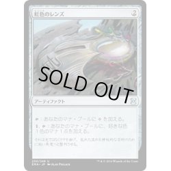 画像1: 【JPN】虹色のレンズ/Prismatic Lens[MTG_EMA_230U]