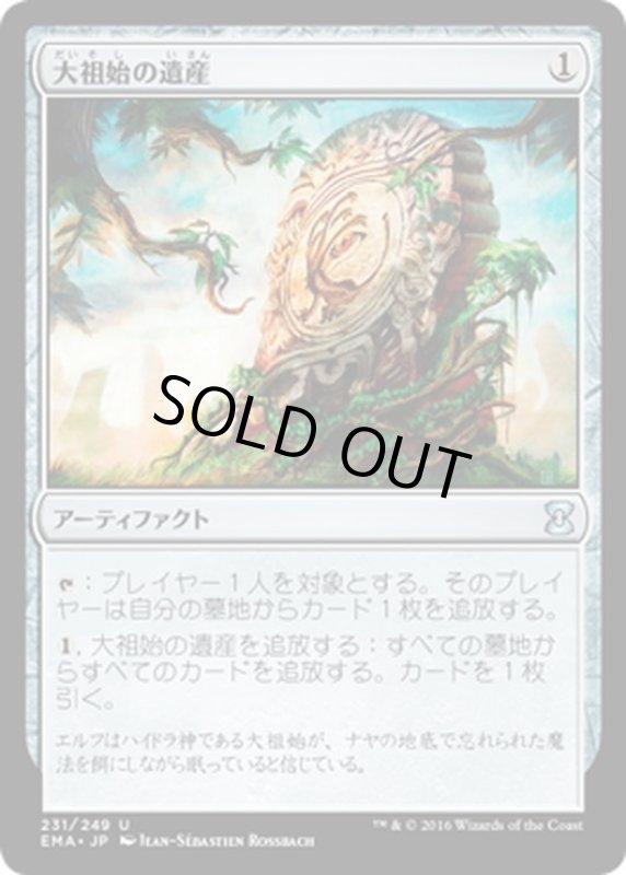 画像1: 【JPN】大祖始の遺産/Relic of Progenitus[MTG_EMA_231U] (1)