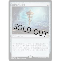 画像1: 【JPN】師範の占い独楽/Sensei's Divining Top[MTG_EMA_232R]