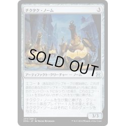 画像1: 【JPN】チクタク・ノーム/Ticking Gnomes[MTG_EMA_233U]