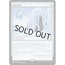 画像1: 【JPN】冬の宝珠/Winter Orb[MTG_EMA_234R]