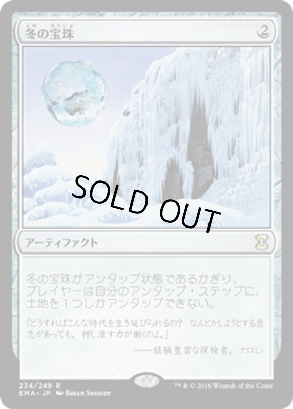 画像1: 【JPN】冬の宝珠/Winter Orb[MTG_EMA_234R] (1)