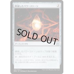 画像1: 【JPN】摩滅したパワーストーン/Worn Powerstone[MTG_EMA_235U]