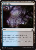 【JPN】陰鬱な僻地/Dismal Backwater[MTG_EMA_238C]