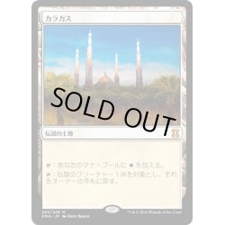 画像1: 【JPN】カラカス/Karakas[MTG_EMA_240M]