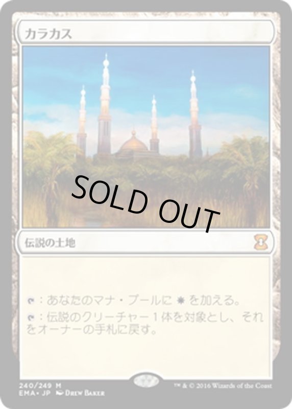 画像1: 【JPN】カラカス/Karakas[MTG_EMA_240M] (1)