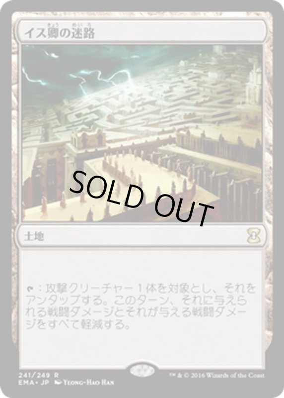 画像1: 【JPN】イス卿の迷路/Maze of Ith[MTG_EMA_241R] (1)