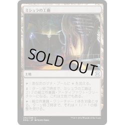 画像1: 【JPN】ミシュラの工廠/Mishra's Factory[MTG_EMA_242U]