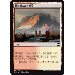 画像1: 【JPN】風に削られた岩山/Wind-Scarred Crag[MTG_EMA_249C]