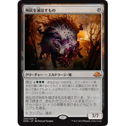 画像1: 【JPN】州民を滅ぼすもの/Decimator of the Provinces[MTG_EMN_002M]