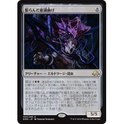 画像1: 【JPN】膨らんだ意識曲げ/Distended Mindbender[MTG_EMN_003R]