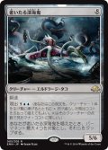 【JPN】老いたる深海鬼/Elder Deep-Fiend[MTG_EMN_005R]