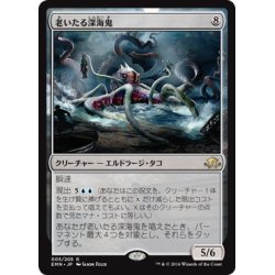 画像1: 【JPN】老いたる深海鬼/Elder Deep-Fiend[MTG_EMN_005R]