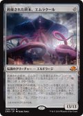 【JPN】約束された終末、エムラクール/Emrakul, the Promised End[MTG_EMN_006M]