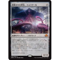 画像1: 【JPN】約束された終末、エムラクール/Emrakul, the Promised End[MTG_EMN_006M]