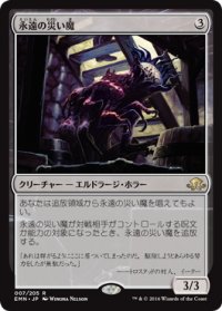 【JPN】永遠の災い魔/Eternal Scourge[MTG_EMN_007R]