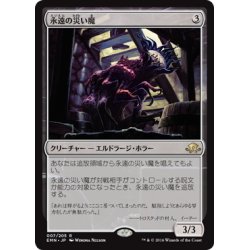 画像1: 【JPN】永遠の災い魔/Eternal Scourge[MTG_EMN_007R]