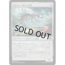 画像1: 【JPN】忌まわしい群れの存在/It of the Horrid Swarm[MTG_EMN_008C]