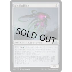 画像1: 【JPN】絡み草の闇潜み/Lashweed Lurker[MTG_EMN_009U]