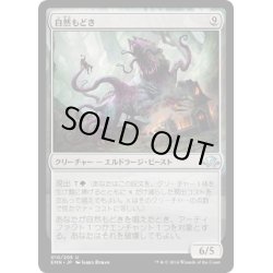 画像1: 【JPN】自然もどき/Mockery of Nature[MTG_EMN_010U]