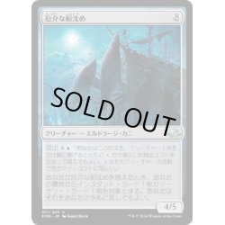 画像1: 【JPN】厄介な船沈め/Vexing Scuttler[MTG_EMN_011U]