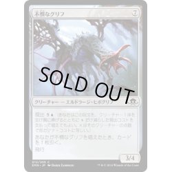 画像1: 【JPN】不憫なグリフ/Wretched Gryff[MTG_EMN_012C]