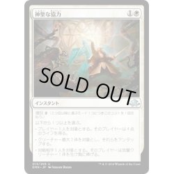 画像1: 【JPN】神聖な協力/Blessed Alliance[MTG_EMN_013U]