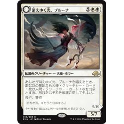 画像1: 【JPN】消えゆく光、ブルーナ/Bruna, the Fading Light[MTG_EMN_015R]