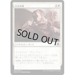 画像1: 【JPN】絞首束縛/Choking Restraints[MTG_EMN_016C]