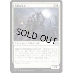 画像1: 【JPN】勇敢な先導/Courageous Outrider[MTG_EMN_018U]