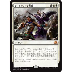 画像1: 【JPN】ゲートウォッチ配備/Deploy the Gatewatch[MTG_EMN_020M]