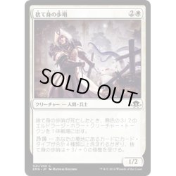 画像1: 【JPN】捨て身の歩哨/Desperate Sentry[MTG_EMN_021C]