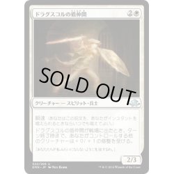 画像1: 【JPN】ドラグスコルの盾仲間/Drogskol Shieldmate[MTG_EMN_022U]