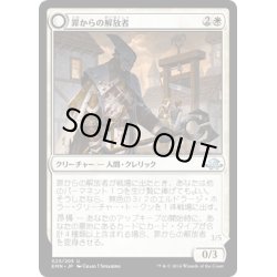 画像1: 【JPN】罪からの解放者/Extricator of Sin[MTG_EMN_023U]