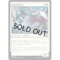 画像1: 【JPN】悪鬼を縛る者/Fiend Binder[MTG_EMN_026C]