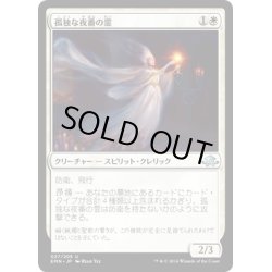 画像1: 【JPN】孤独な夜番の霊/Geist of the Lonely Vigil[MTG_EMN_027U]